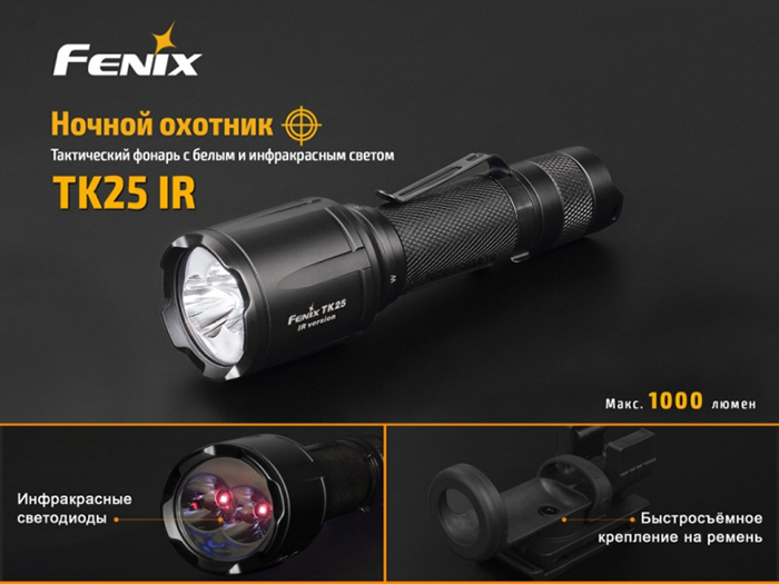 Fenix-TK25 IR