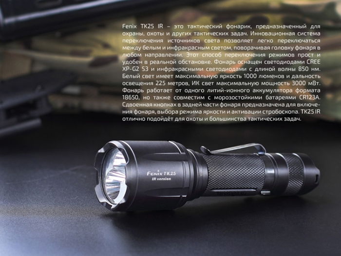 Fenix-TK25 IR 3