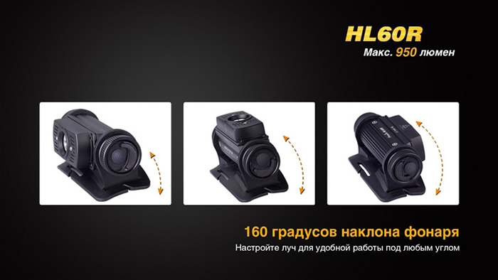 Fenix HL60R 10