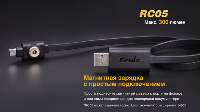 Fenix RC05 4