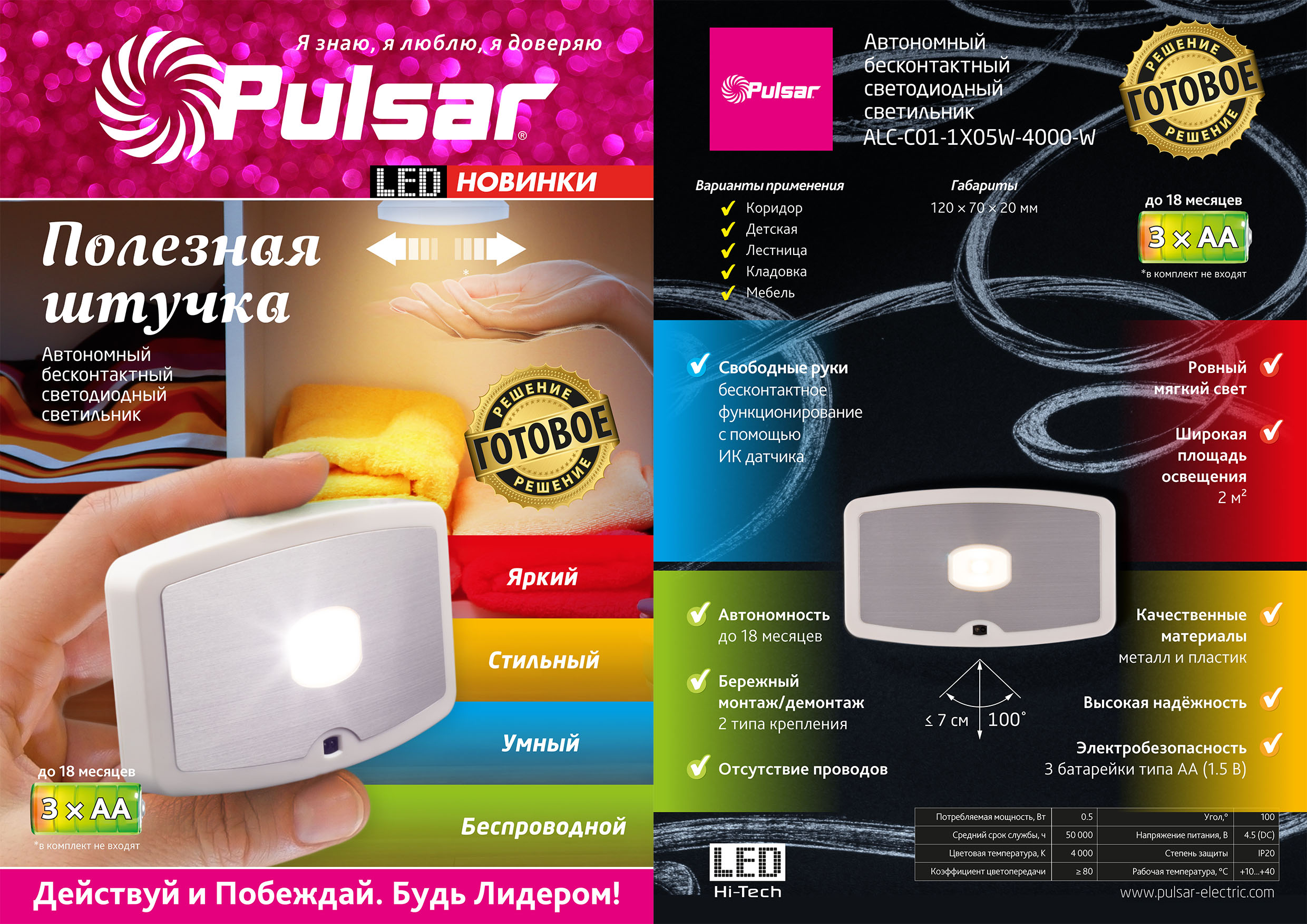 Pulsar ALC C01-bukl