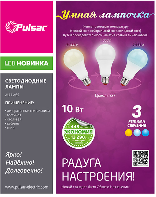 Pulsar ALM-A65 10-C246 11