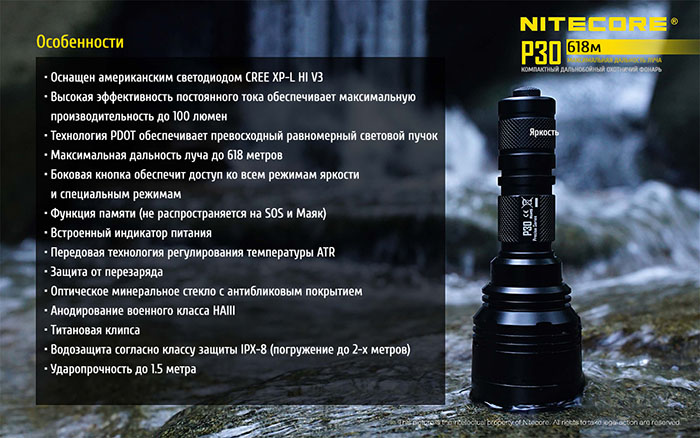 Nitecore P30 15