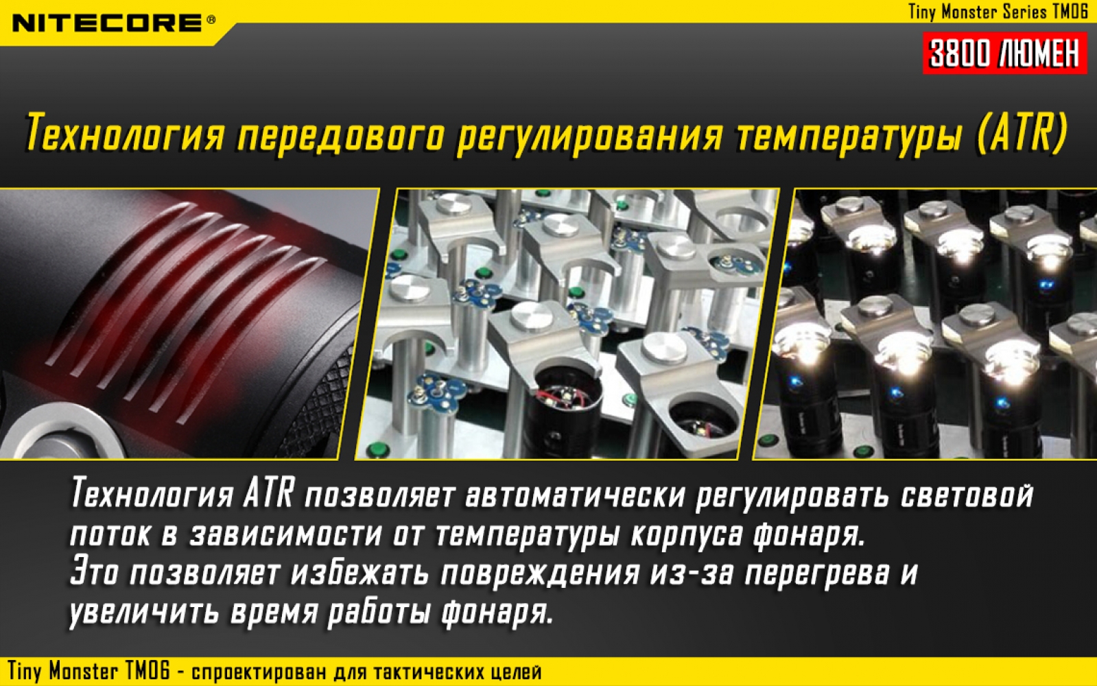 Nitecore-tm06-07