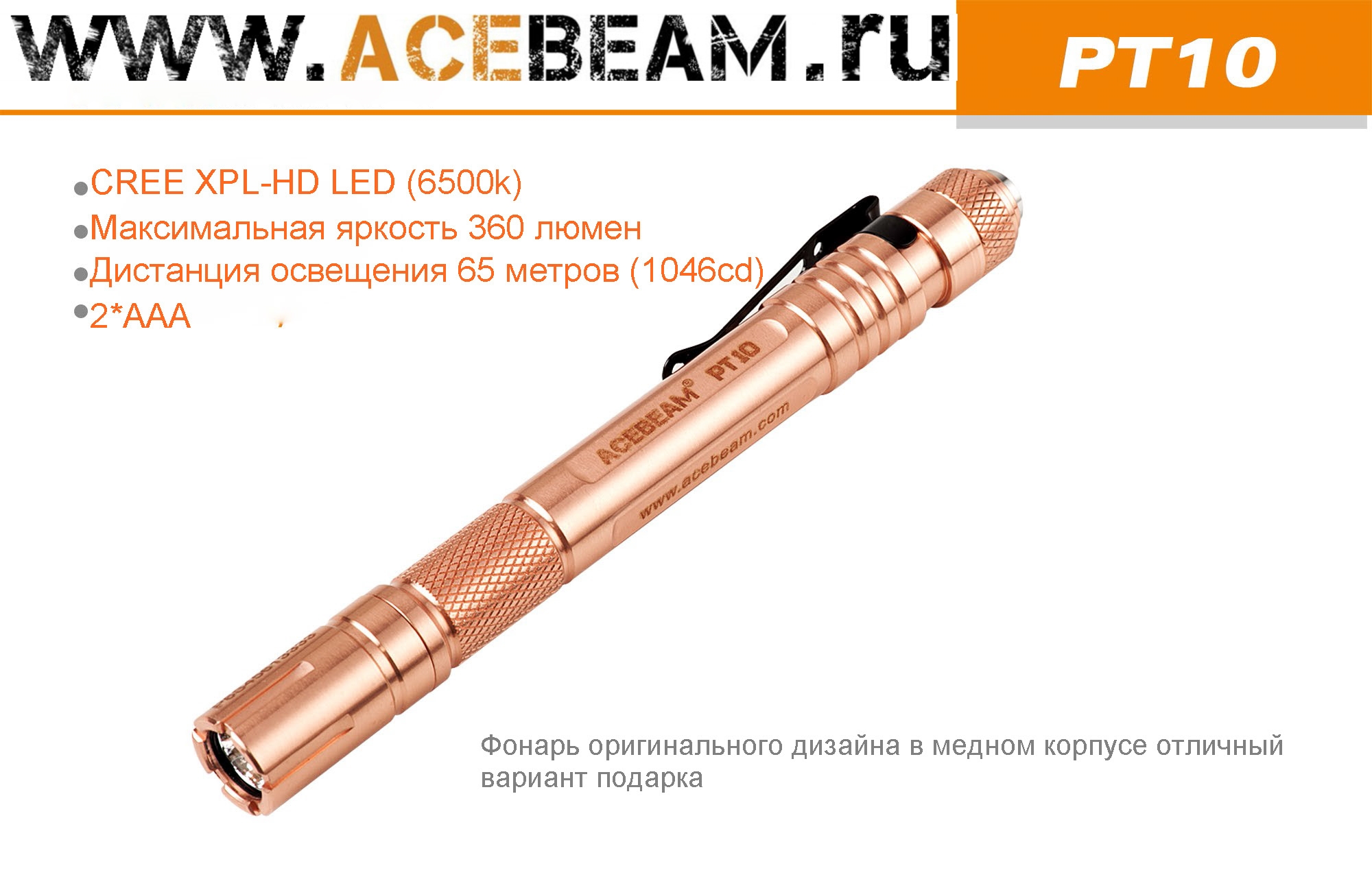 acebeam-pt10-cupper